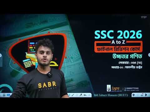 ssc higher math chapter 12 | vector | udvash , acs future school