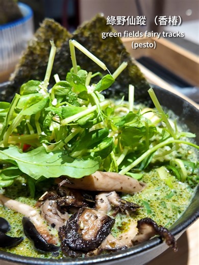 I often get the same flavor at 有麵子蔬食料理 because it's so awesome, but happy I finally tried the 香椿 (Taiwanese Pesto). So fresh and vibrant, yet creamy, rich and delicious. Best ramen place I've found in Taiwan, and one of my favorite restaurants overall. #vegan #taiwanfood #vegantravel #素食 #拉麵