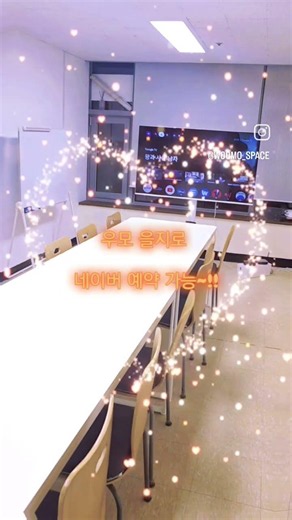 을지로3가 스터디, 회의, 미팅 공간 네이버지도 검색 및 예약 가능. *우모 을지로 #스터디카페 #독서모임 #스터디 #회의