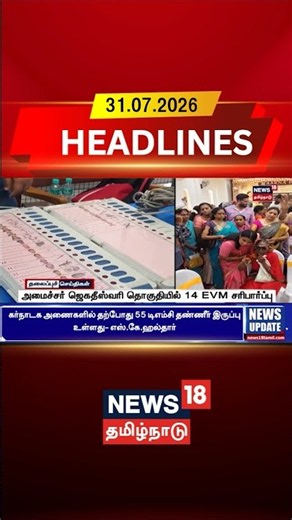 EVM Verification | Minister Jagatheeswari | அமைச்சர் ஜெகதீஸ்வரி தொகுதியில் 14 EVM சரிபார்ப்பு