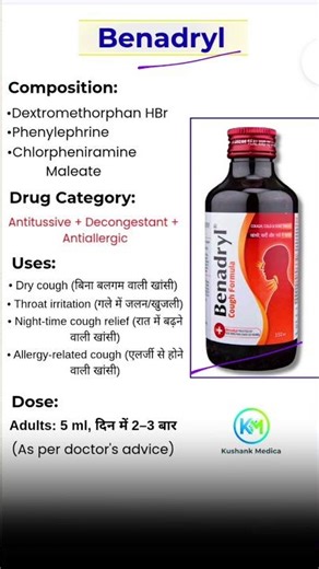 Benadryl Syrup क्या है? | Uses, Dose, Side Effects | Dry Cough Treatment Explained l #coughsyrup