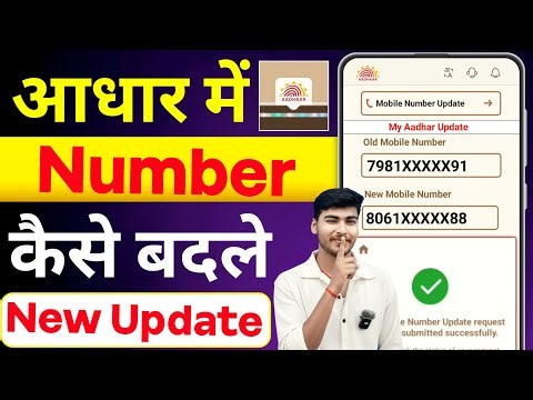 🔥 Aadhar Card me New Mobile Number kaise jode 😱 Aadhar Card me Mobile number kaise link kare