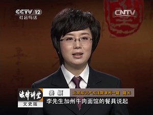 《法律讲堂（文史版）》 20150427 身边的知识产权（三）餐具外观也侵权