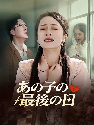 ⬇️⬇️ 動画下部のプレイリストから全話視聴できます🆓#drama #cdrama #短編ドラマ