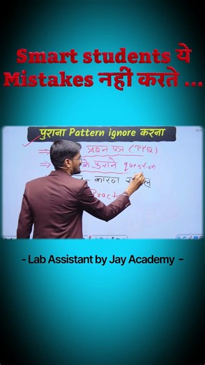 95% Students करते हैं ये गलती | Lab Assistant Prep Mistakes 🚫