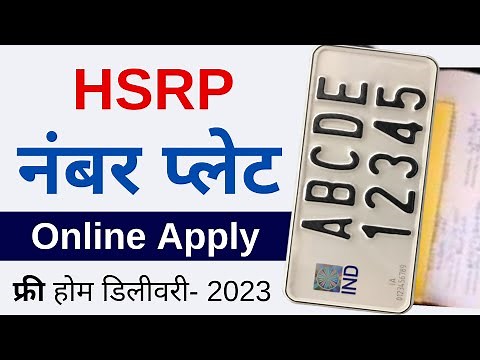 How To Order HSRP Number Plate Online | High Security Number Plate Online Registration 2023