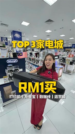 我爱吉隆坡 I Love KL on Instagram: "🇲🇾RM1 买到printer真的很爽😍 📍Nojima@Lalaport @nojimamalaysia 4周年活动到2月4号为止 #nojima #lalaport #affordable #homeapplication"