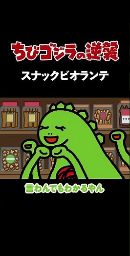 怪獣島唯一のスナック「スナックビオランテ」TVアニメ『ちびゴジラの逆襲』