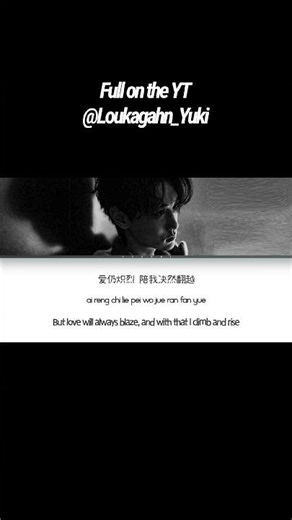 田栩宁《光焰》歌词 (Tian XuNing Flame Of Light Lyrics) (Color Coded Lyrics)