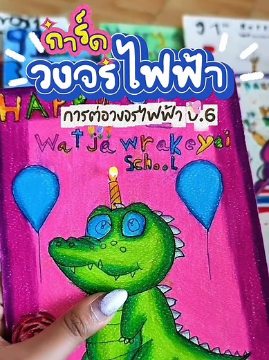 สร้างการ์ดวงจรไฟฟ้า สำหรับ ป.6