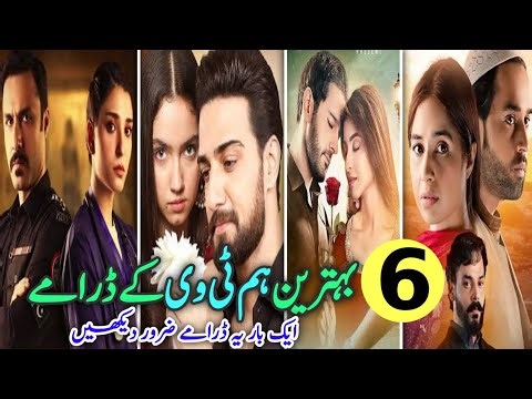 Top 06 Hum TV Dramas of 2024 You Must Watch | Hum TV Best Dramas 2024 | Drama X TV Planet