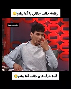 برنامه جالب با لطیفه عزیزی و آغا بیادر😅#ویدیو_خنده_دار😂 | Top Comedy