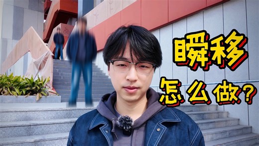 2分钟速通瞬移剪辑的各种玩法！