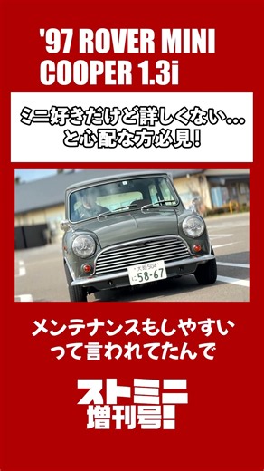 A Must-See for Those Who Love Minis but Are Worried About Not Knowing Much! ['97 ROVER MINI COOPE...