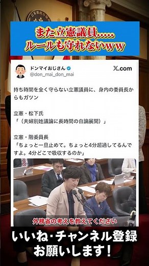㊗️36万再生!【悲報】無能立憲議員、身内の議長に怒られる...レベルが低い！！#高市早苗#片山さつき#岩屋元外相#平野雨龍#国民民主党#立憲民主党#自由民主党#山本太郎