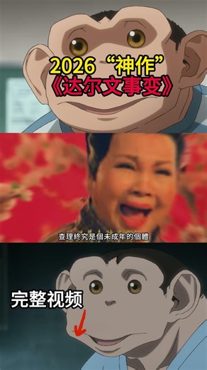 爲何查理會被討厭？過分冷漠？不把人當人看？高高在上？《達爾文事變》 #达尔文 #thedarwinincident #达尔文事变 #查理 #露西