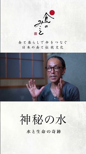 [The Miracle of Water and Life] The Flow of Life Conveyed by Water | Michihiro Iwasaki