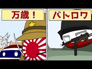 【ポーランドボール】チーム枢軸国のバトロワ【CountryBall】