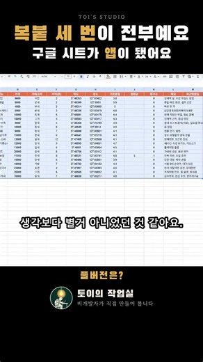 복붙으로 구글 시트에 앱 만들기 #ai #구글시트 #스프레드시트