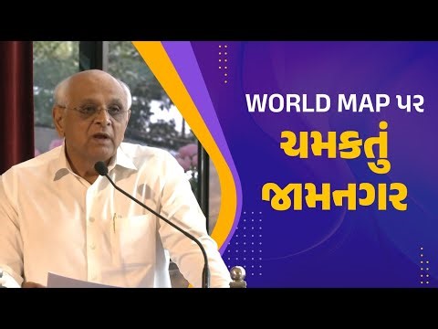 Jamnagar: A City of Growth and Glory| #jamnagar #jamnagar_gujarat