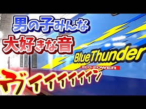 ガンダ○ムみたいな起動音。東京のターミナル駅に爆音を轟かせてガソリン貨物列車が発車。【ブルーサンダー】