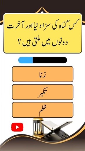 Islamic Question Answer in urdu | quizs in urdu|quiz General knowledge/urdu paheliyan |IQ
