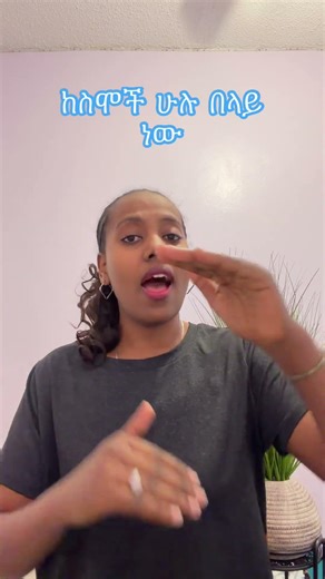 Christian song in Ethiopian Sign Language ￼🙏🏽😇🤲🏾 #deafcommunity #signlanguageinterpreter #duet