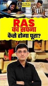 How to Prepare for RAS Exam | RAS 2025 #raspreparation #ras2025 #kuldeepsir #rasexam