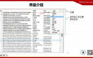 如何更好地使用Zotero，师姐详讲Zotero主界面，快来一起学习吧！#临床科学家SCI公益训练营