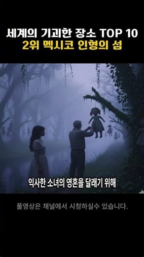 Top 10 Bizarre Places in the World: Mexico's Island of the Dolls #GoogleEarth