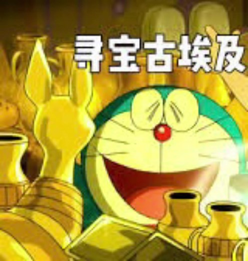 哆啦A梦：大雄回到1000年前的古埃及，在法老陵墓发现了惊天大秘密！（后篇） #小叮当 #doraemon #童年 #回忆