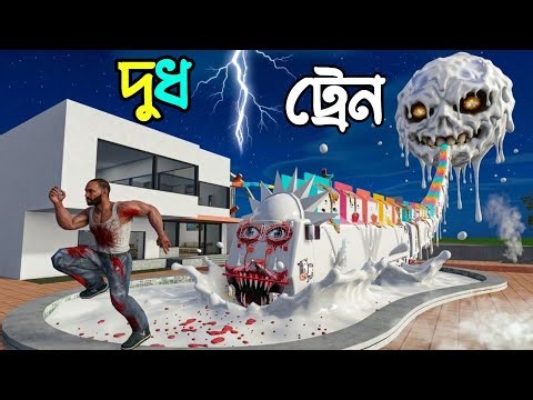 "ভয়ানক ট্রেন😱 ফ্রাঙ্কলিনের ভাইকে উদ্ধার করলাম?😱 Indian bike driving 3D Bangla Gameplay