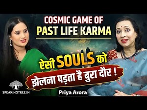 Why Soul Suffers: Cosmic Game Of Past Life Karma & Divine Plan । Desire & Detachment । Priya Arora