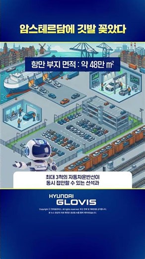 Hyundai Glovis to Build European Finished Vehicle Supply Chain Hub