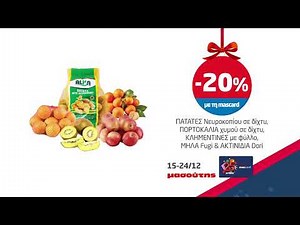 Προσφορές 15/12 – 24/12 | FOOD C