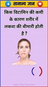 2.6M views · 98K reactions | Gk question | gk challenge | gk in hindi | gk short | gk sawal | gk quiz | gk question and answer | gk | #vivekmss1m #viralreels #fbreels #reelsfb #reels2024 #gkchallenge #challenge #trendingreels #reel #gk | Gyan Tips Hanuman | Facebook