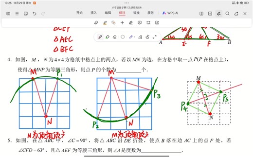 八年级数学第11次课测讲解视频