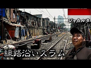 [Slum along the railway tracks] I visited the Kota district of Jakarta, which has poor security.