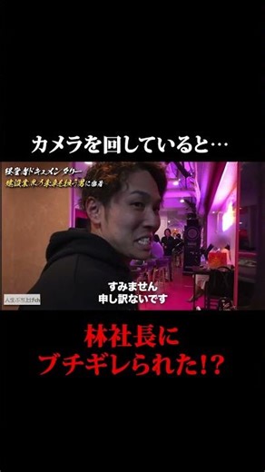 While the camera was rolling... President Hayashi got mad!? #shorts