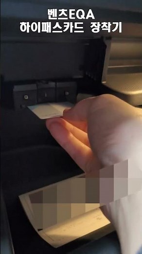 Benz EQA Hi-pass card installation machine