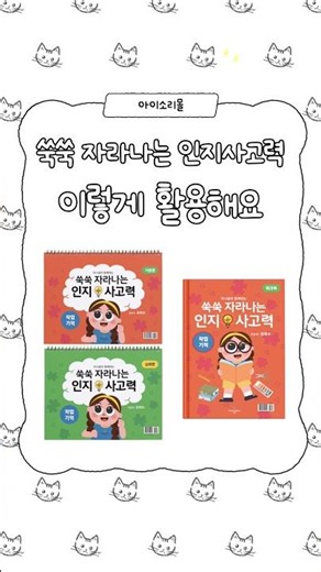 티나쌤과 함께하는 🌱쑥쑥 자라나는 인지사고력 : 작업기억 시리즈