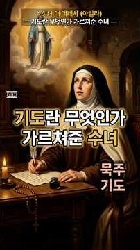 Saint Teresa Avila — The nun who taught what prayer is — The Rosary