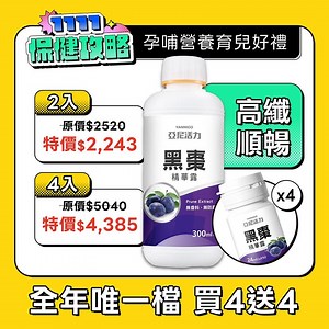 【孕婦/寶寶排便順暢必備】黑棗精華露｜濃縮黑棗汁 - 亞尼活力