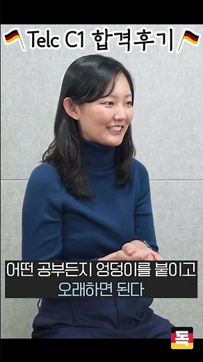 Telc C1 리얼 합격 후기 ㅣ 독독독 독일어