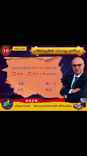 بیرکاری ١٢: زانستی ریاضی و چالاکی های آن