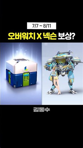 Overwatch x NEXON Account Linking Rewards Revealed!