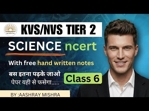 Complete NCERT Class 6 Science| NCERT Science Class 6 for KVS/ NVS