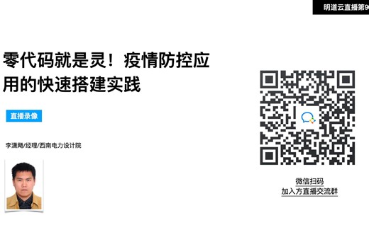 零代码就是灵！疫情防控应用的快速搭建实践_哔哩哔哩_bilibili