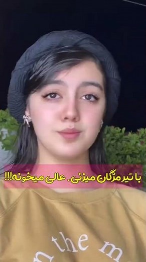 با تیر مژگان میزنی تیرم چند.#صدای_ترند #viralvoices #cover #آهنگ #موزیک