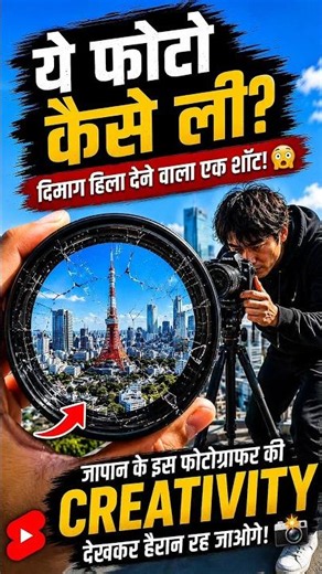 ऐसा फोटोग्राफर कभी नही देखा होगा 🤯📸 | #shorts #facts #ytshorts #photography